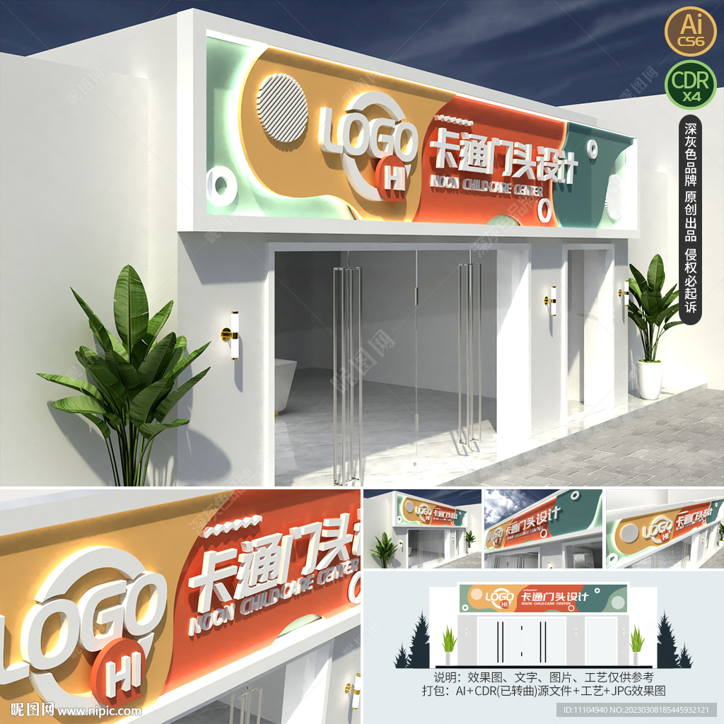 简洁幼儿园门头卡通门头