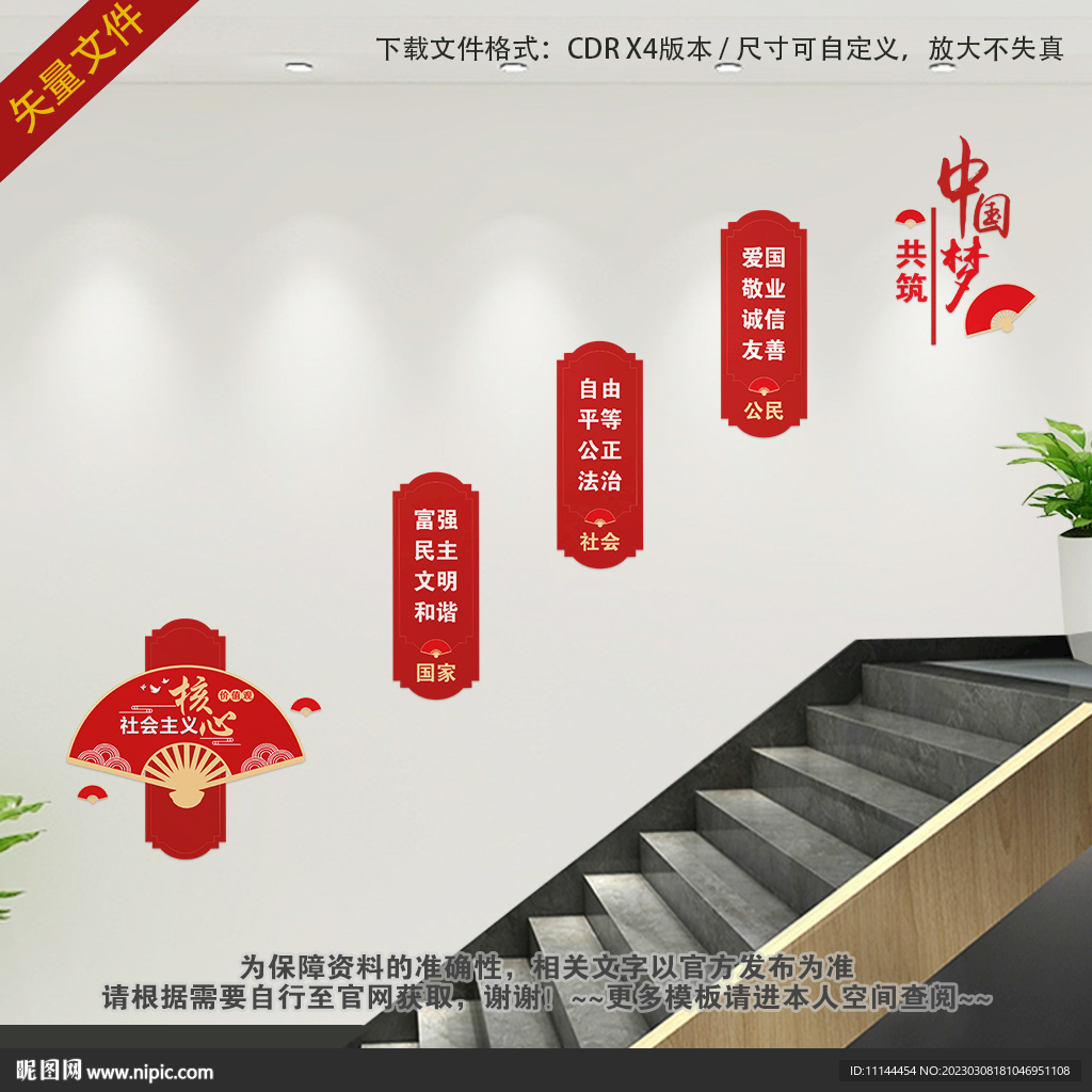 核心价值观楼梯文化墙