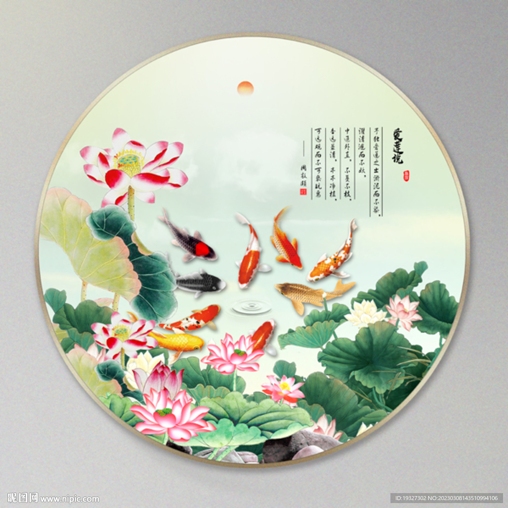 锦鲤爱莲说荷花九鱼图