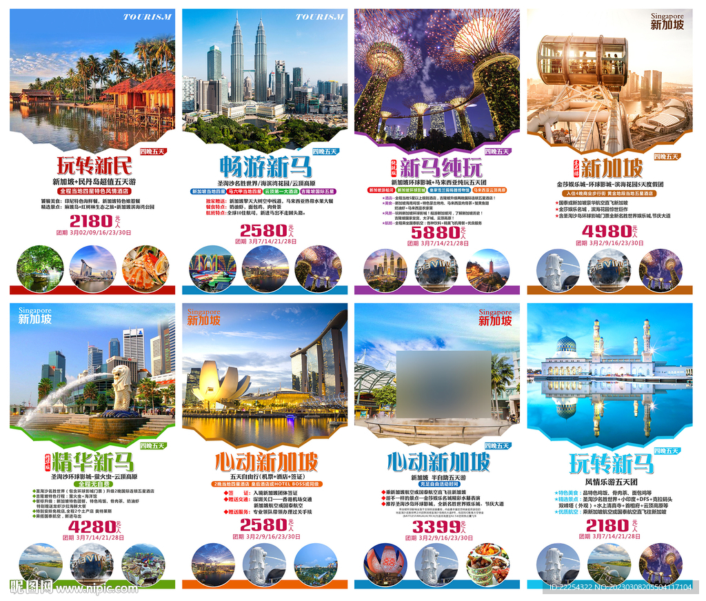 新加坡套图