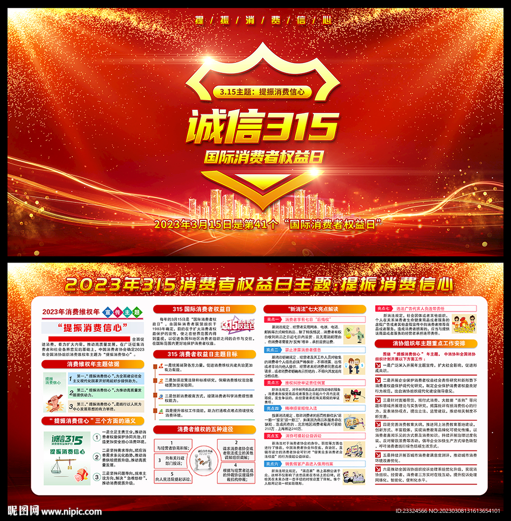 2023年315消费维权年