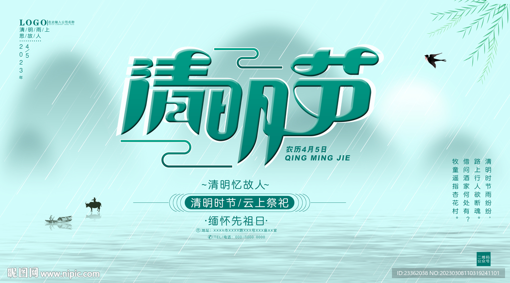 清明节清新展板海报