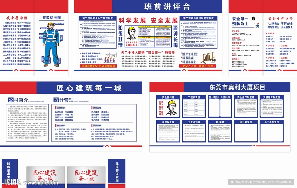 班前讲评台 八牌二图