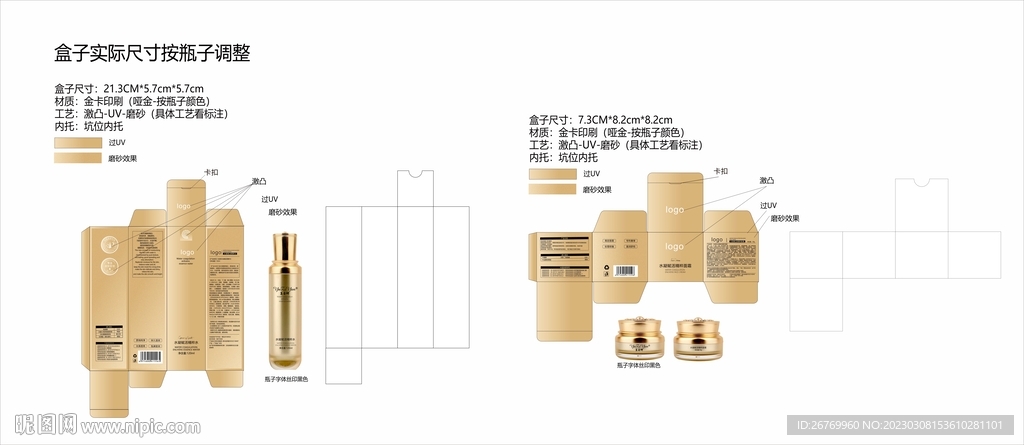 护肤品包装设计