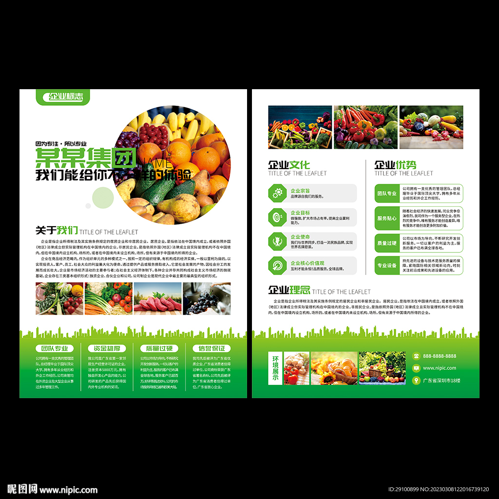 农贸市场宣传单