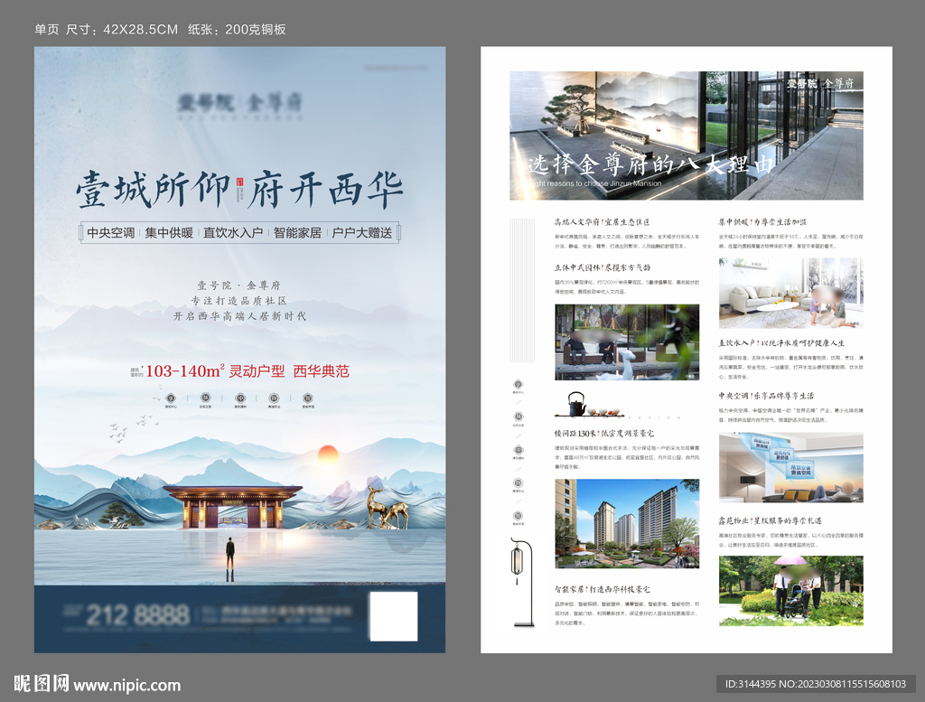 新中式住宅单页