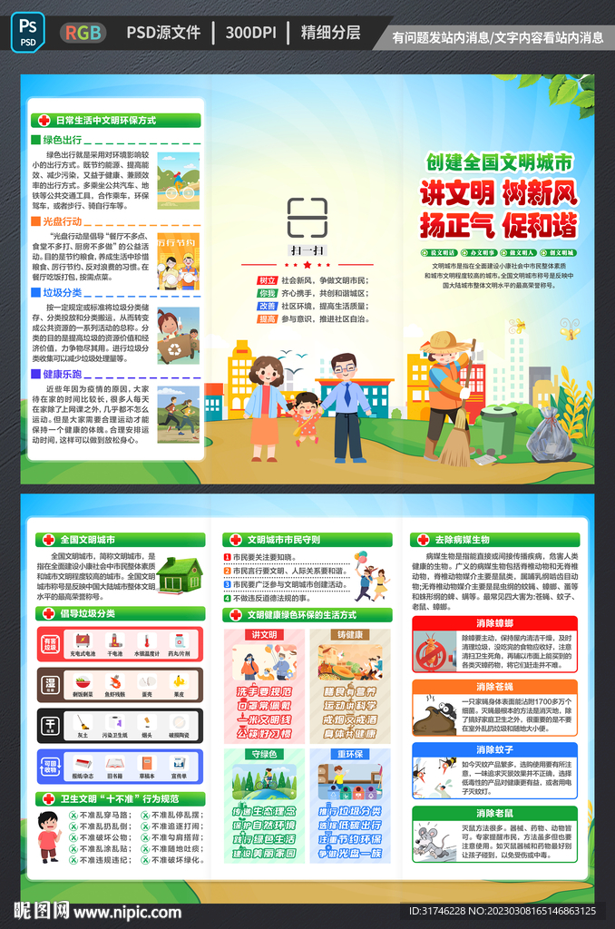 创建文明城市三折页