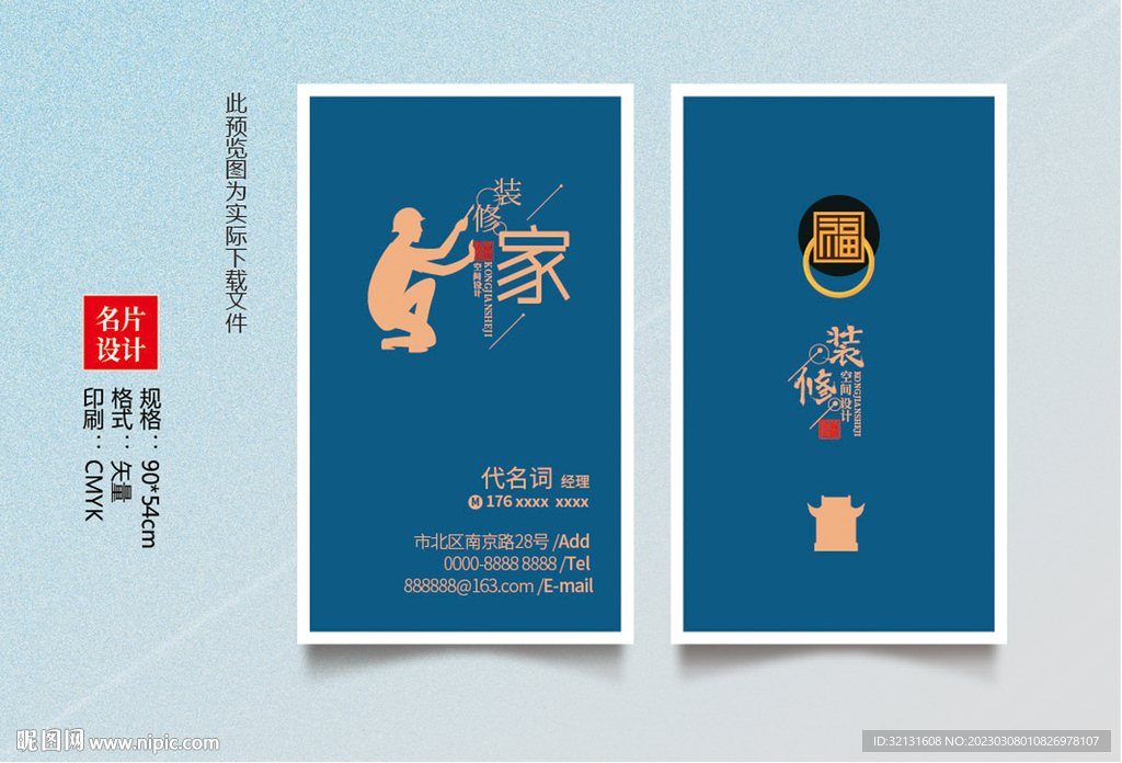 家装名片