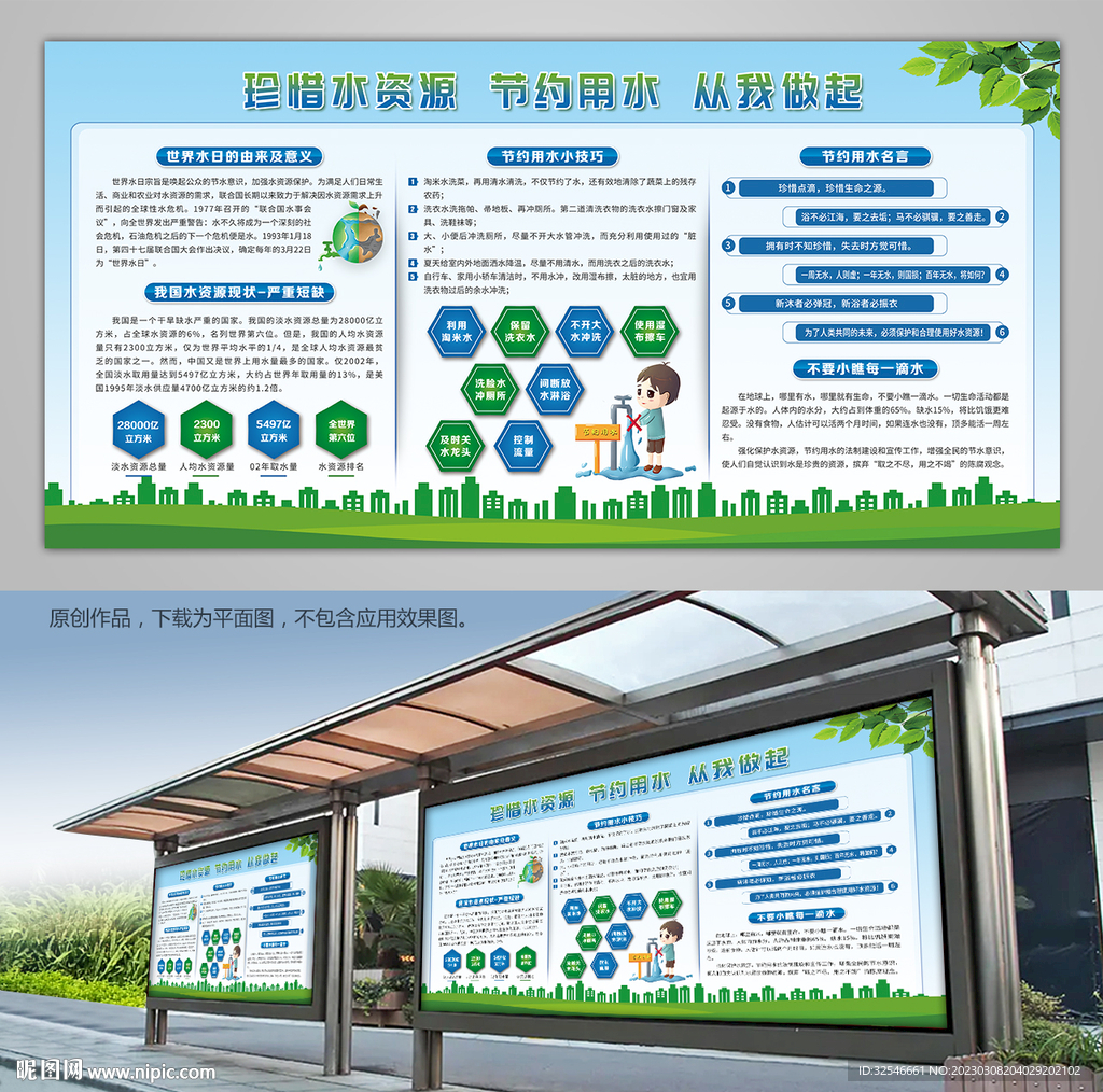 节约用水宣传展板海报灯箱展架