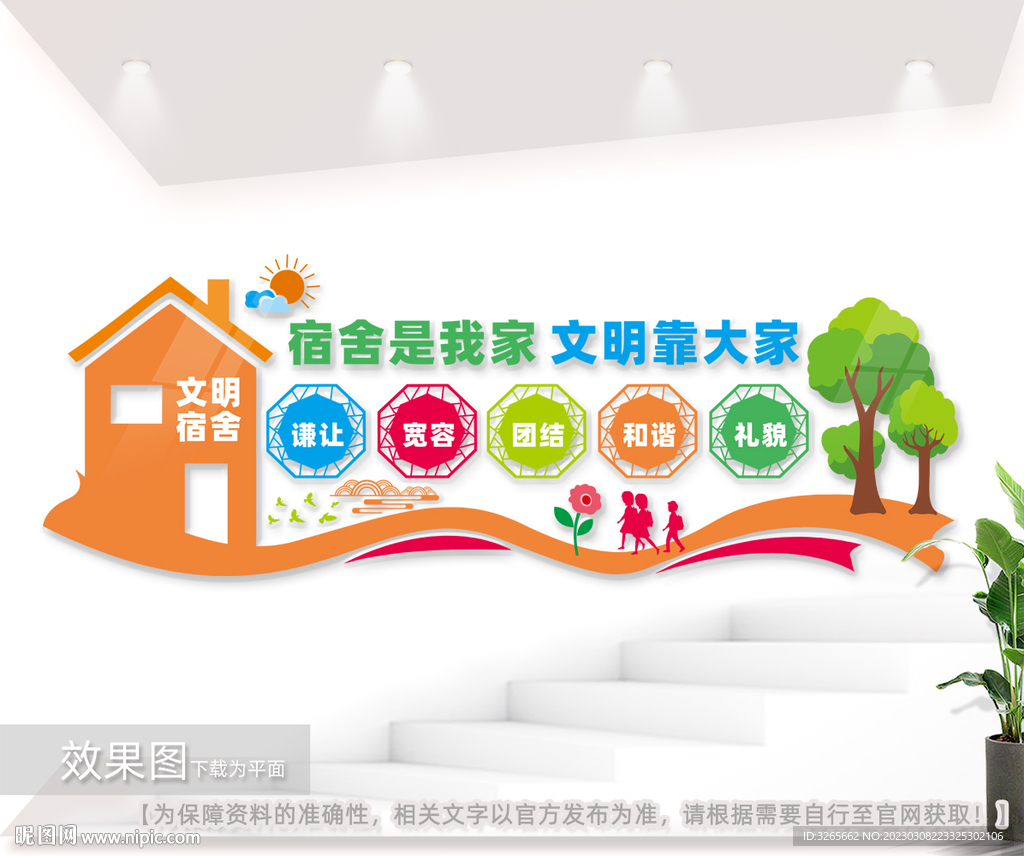 文明宿舍标语形象墙图片