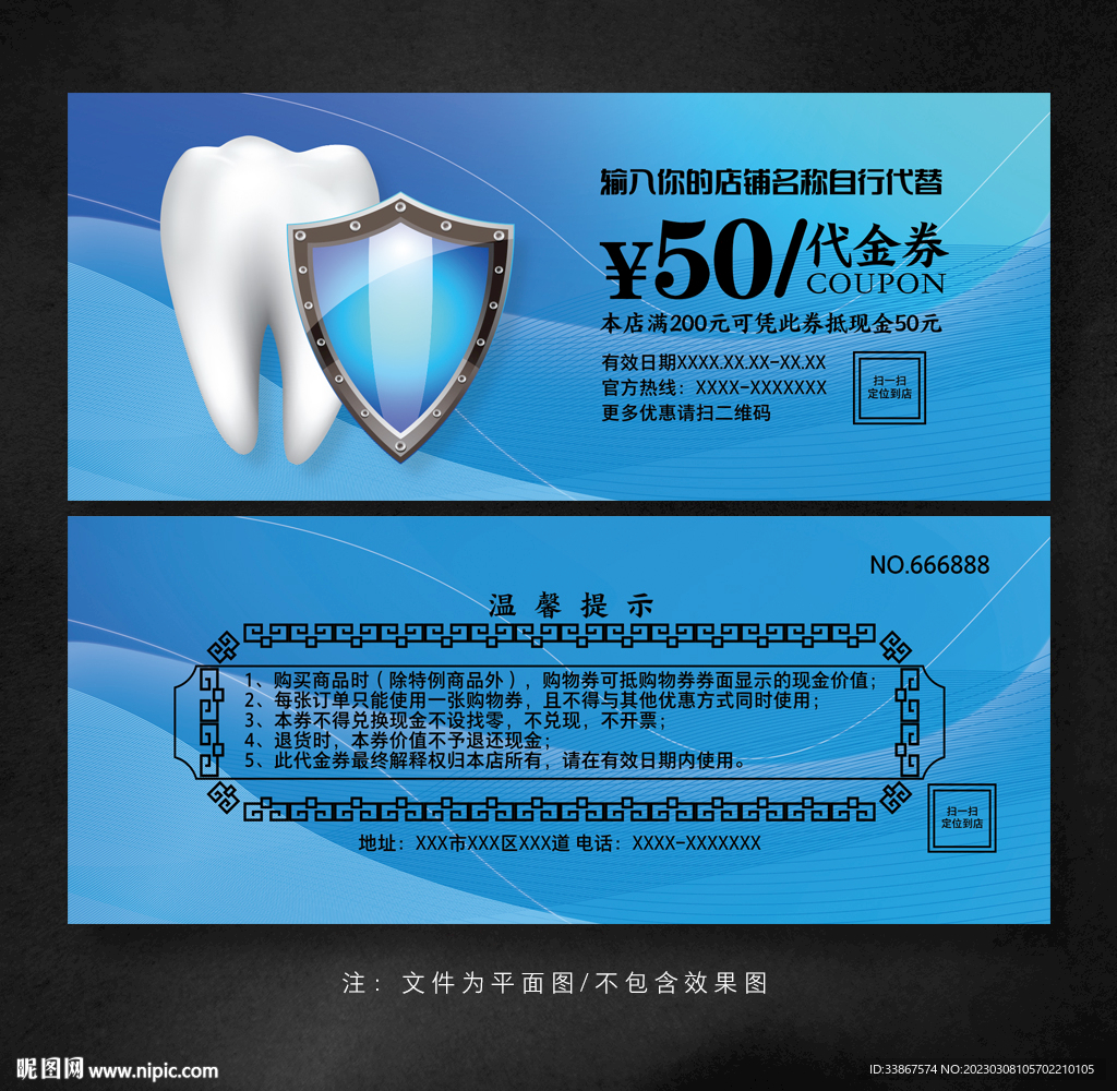 牙医代金券