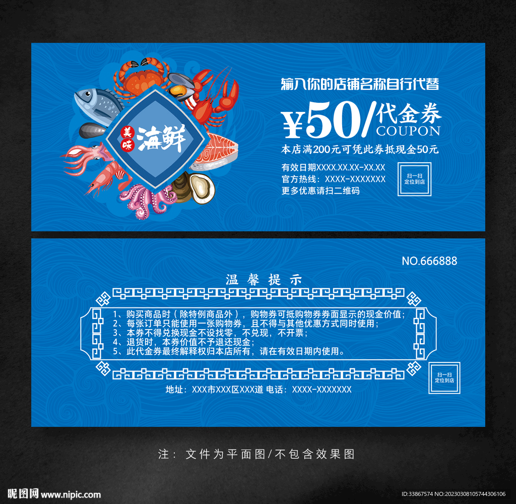 海鲜代金券