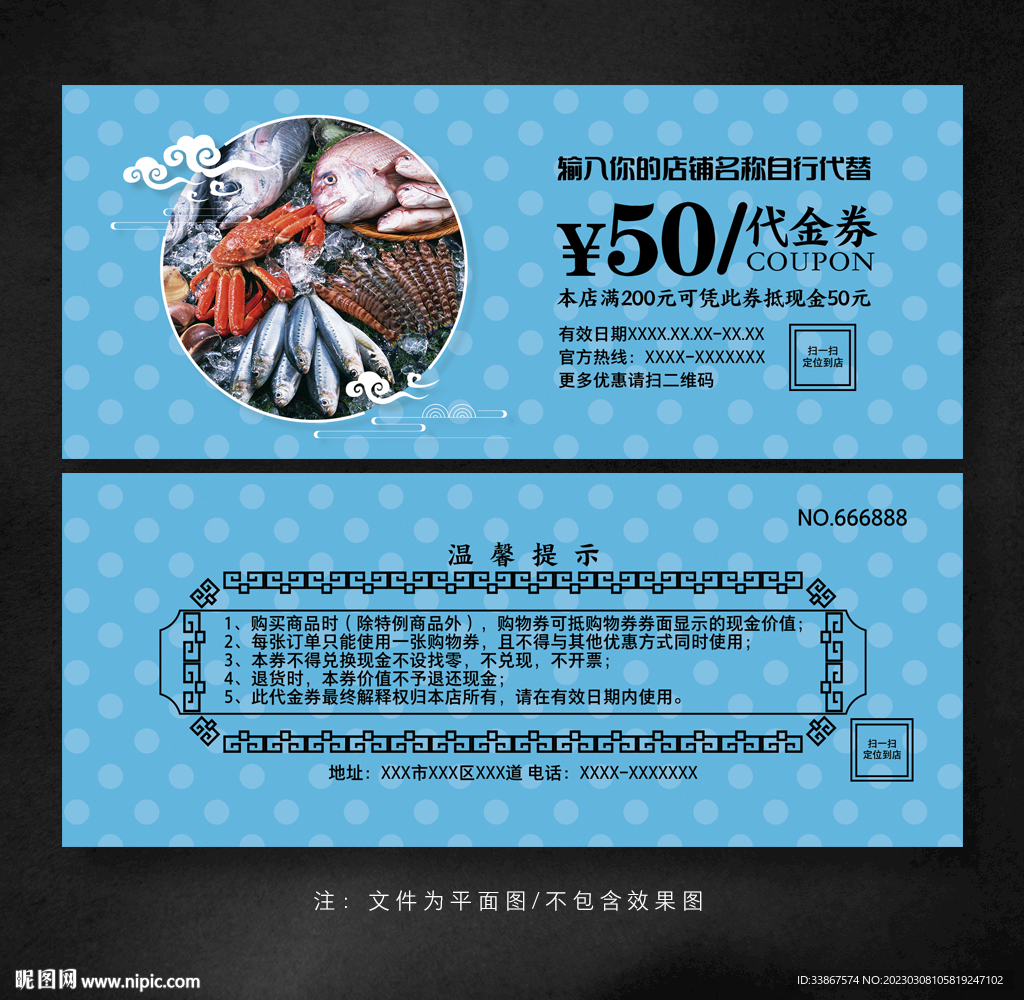 海鲜代金券