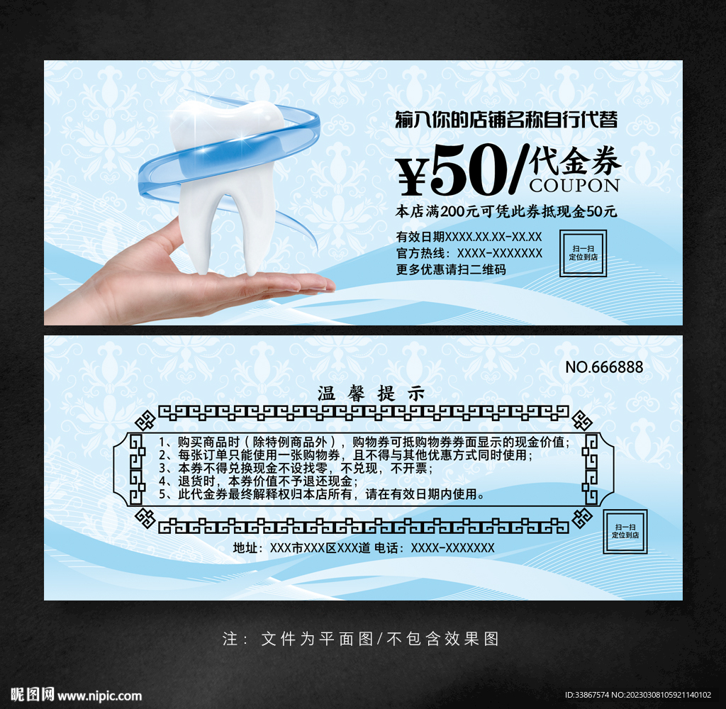牙医代金券