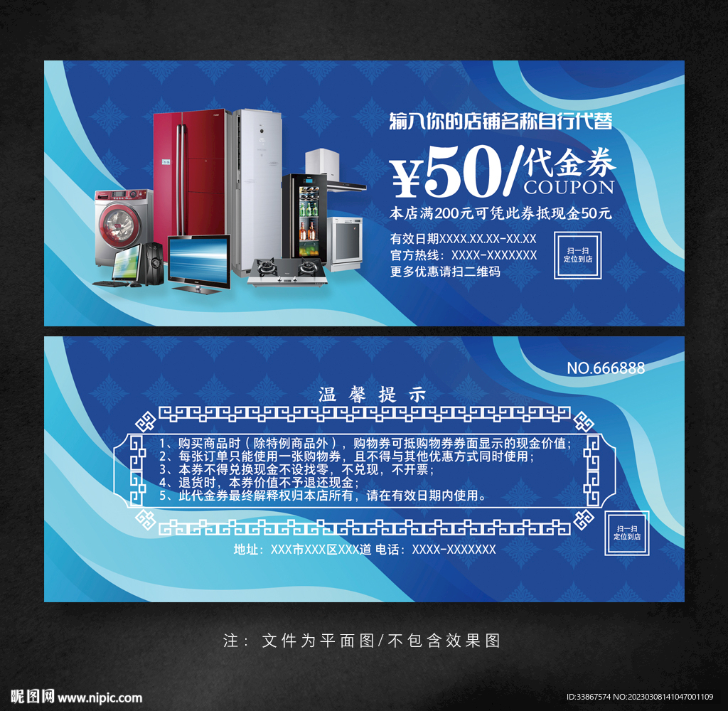 电器代金券家电优惠券