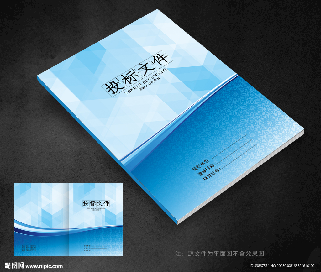 标书封面