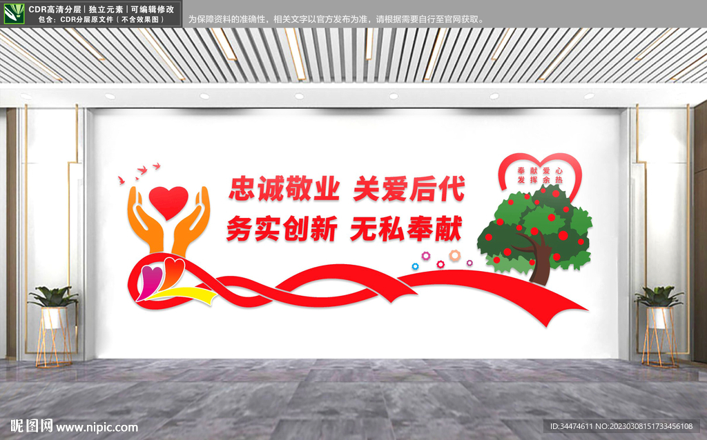 关爱儿童文化墙