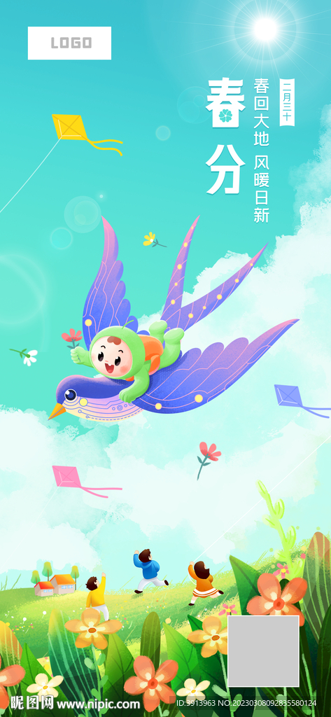 春分 立春 春天