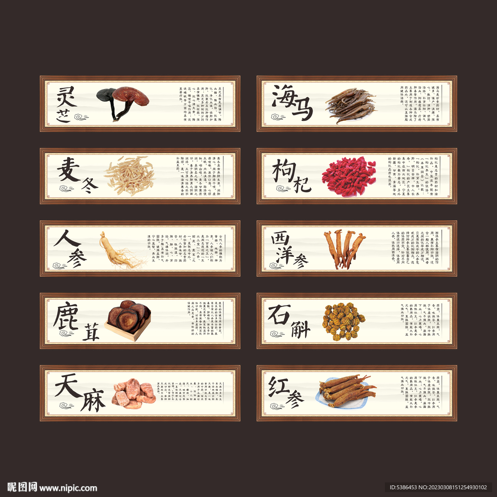 药材展板