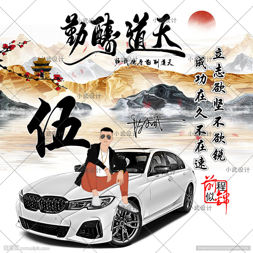 中国古风 车图姓氏头像