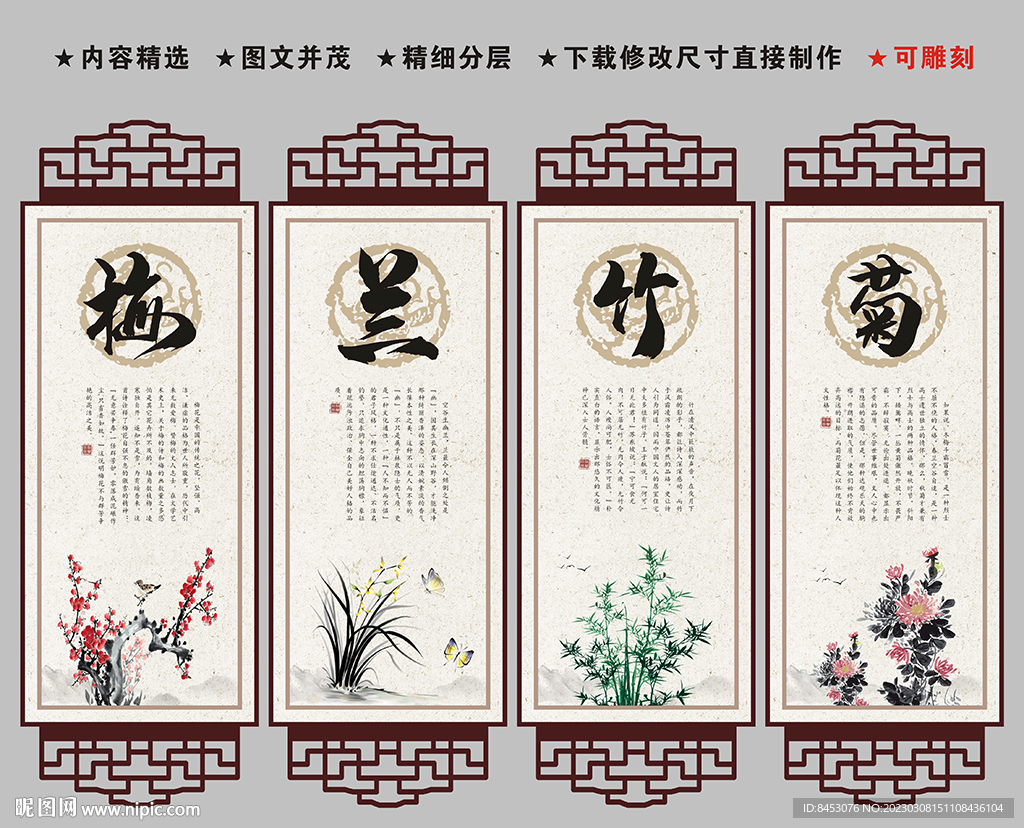 传统文化梅兰竹菊