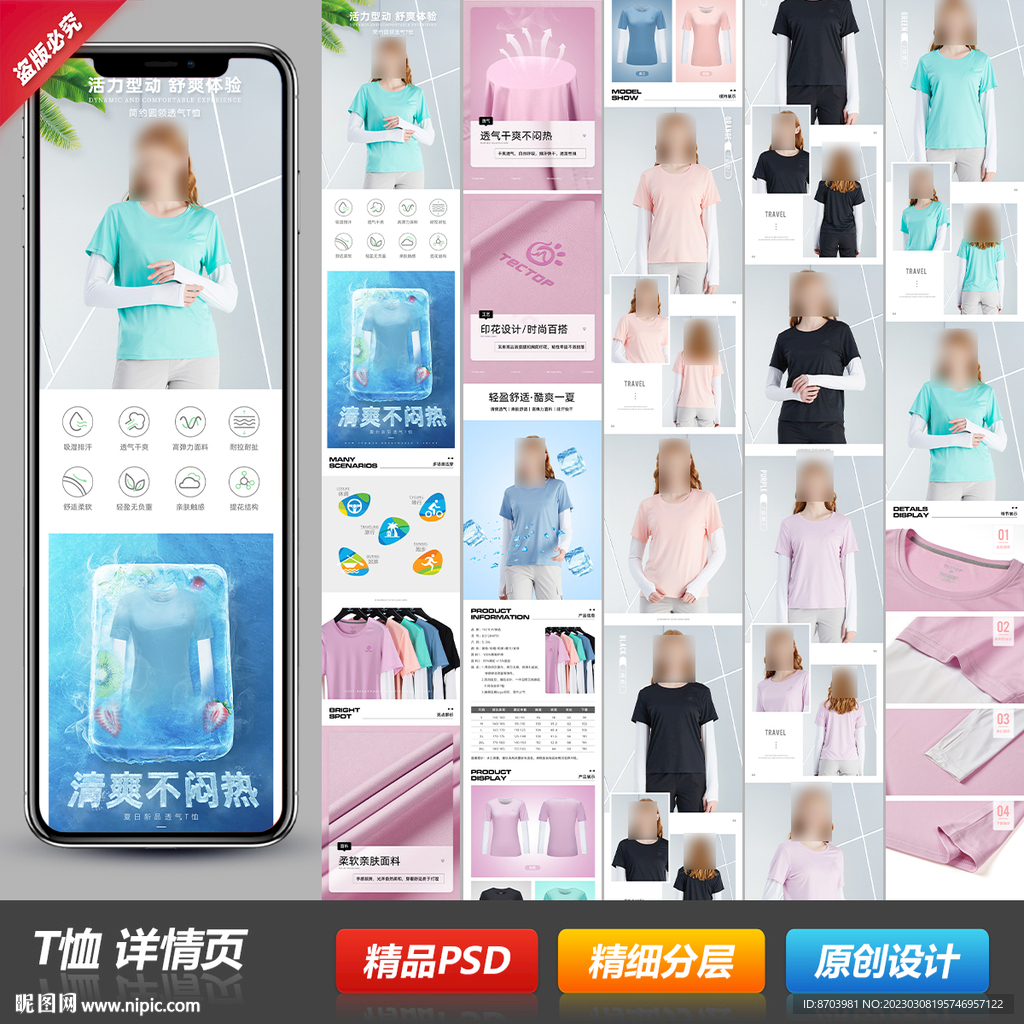 夏季短T恤详情描述页