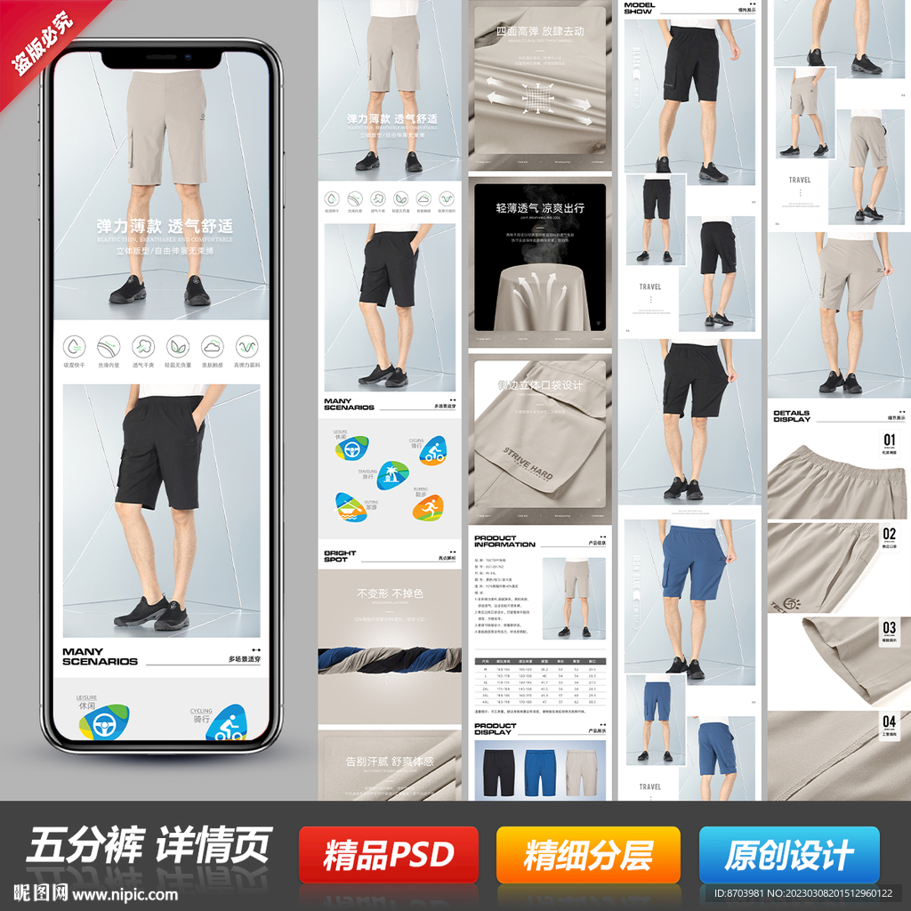 男女户外速干短裤详情描述页模板