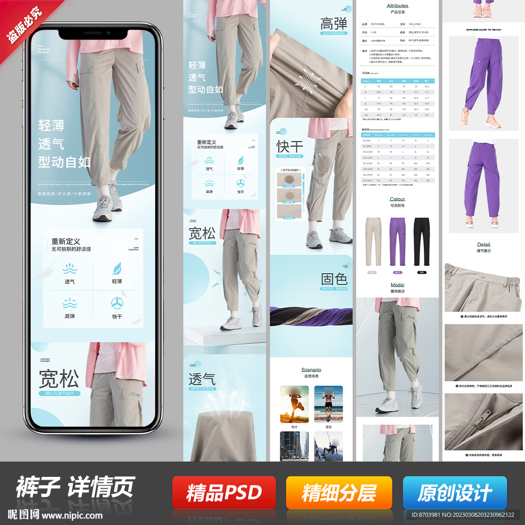 男女户外速干长裤详情描述页模板