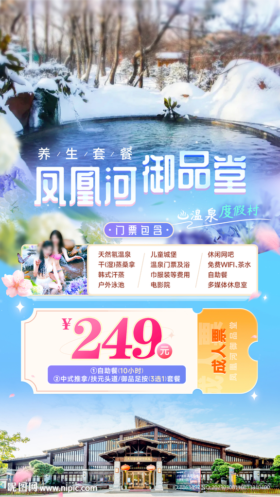 温泉套餐