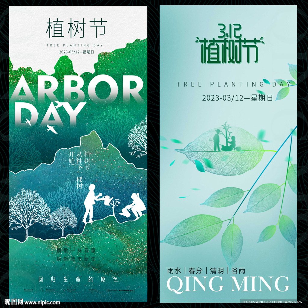 植树节春天绿色环保海报