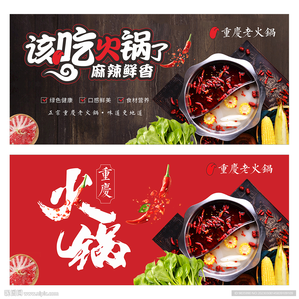 火锅海报