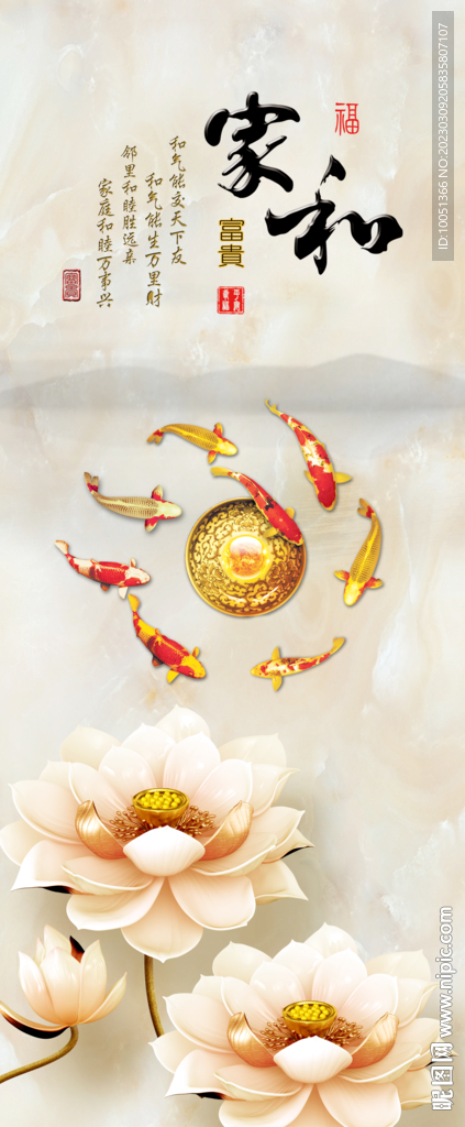 家和富贵 九鱼图 荷花 玄关 