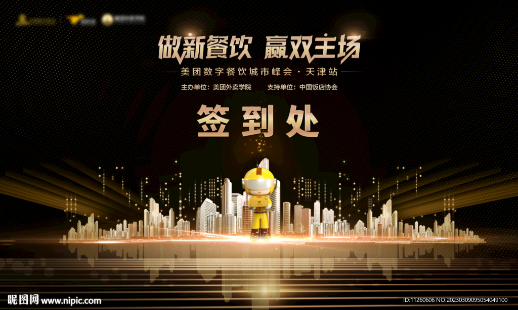 互联网公司峰会主kv