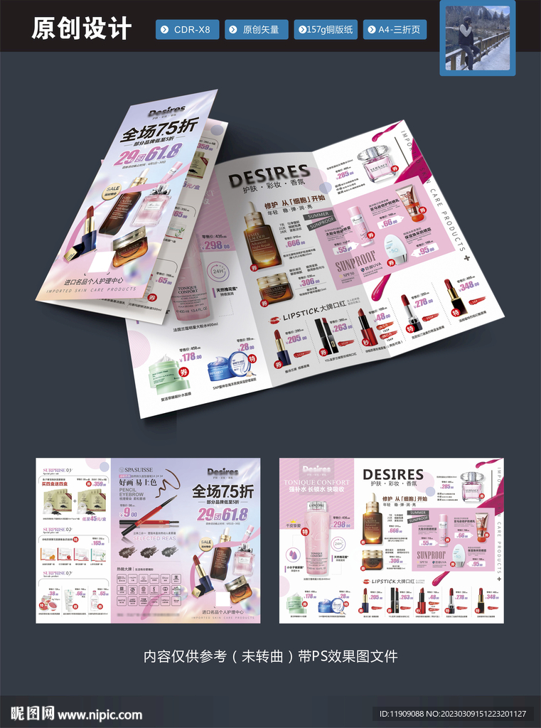 美妆开业宣传单