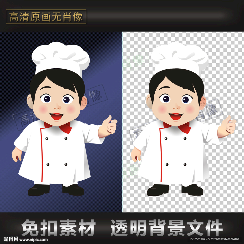 卡通小厨师  卡通人物