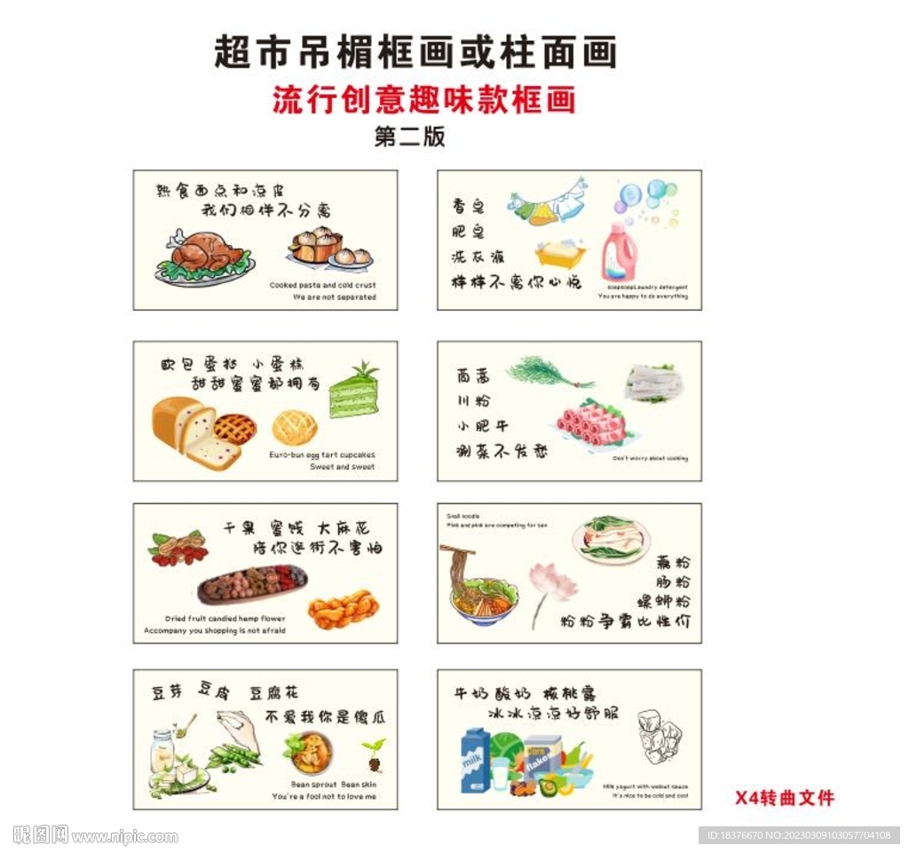 超市创意网红吊楣框画或柱面画