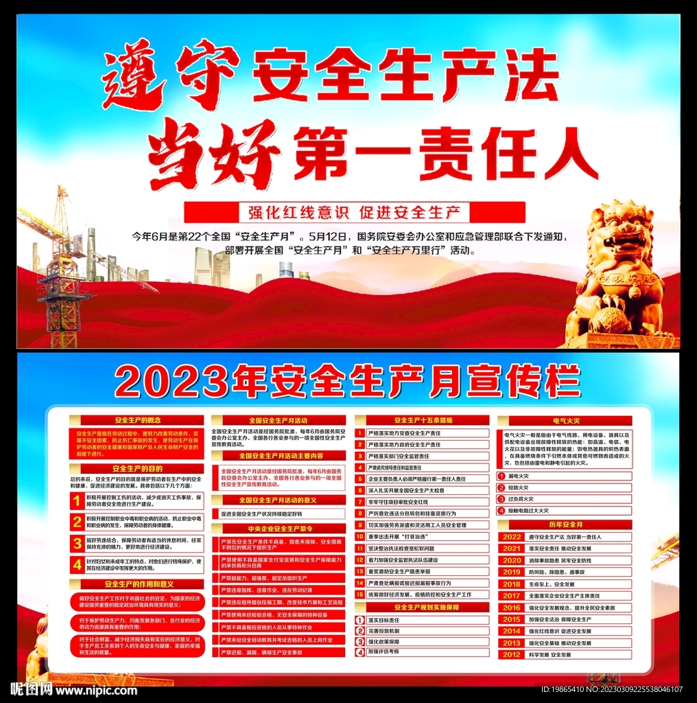 安全生产展板