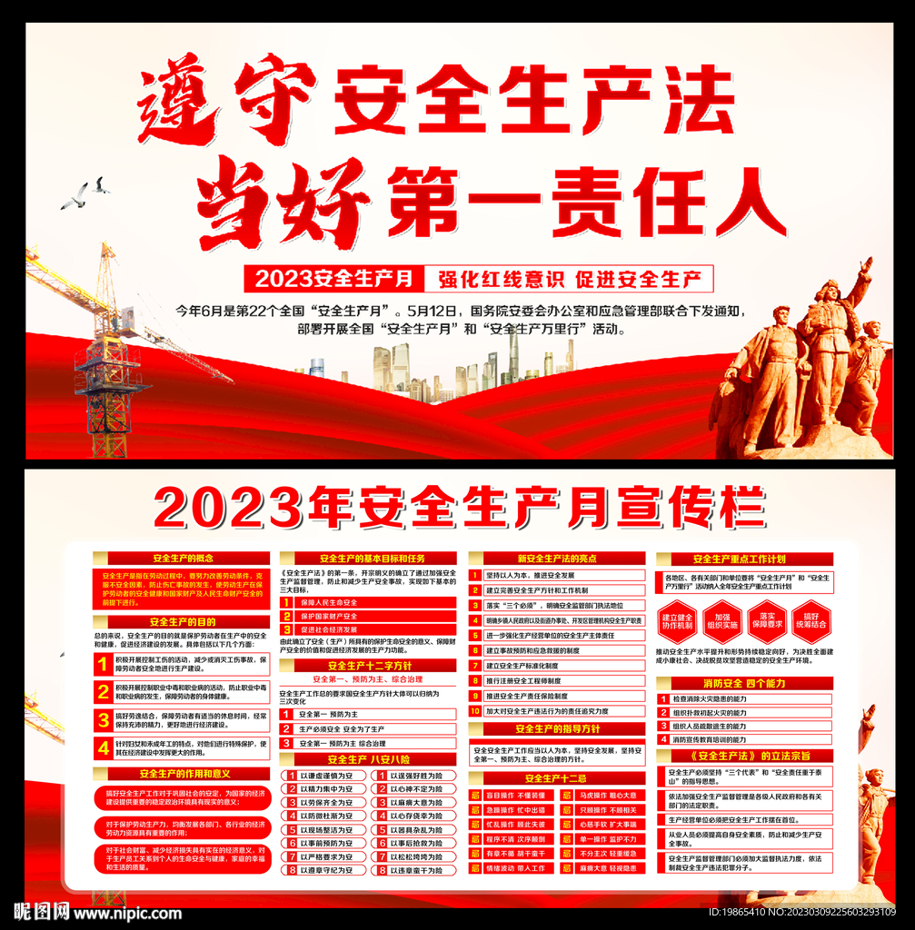2023年安全生产