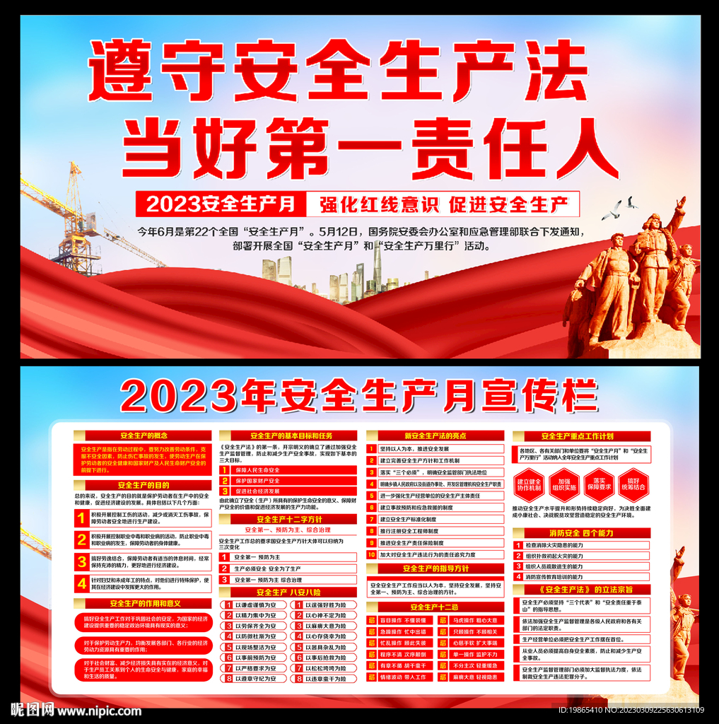 2023安全生产