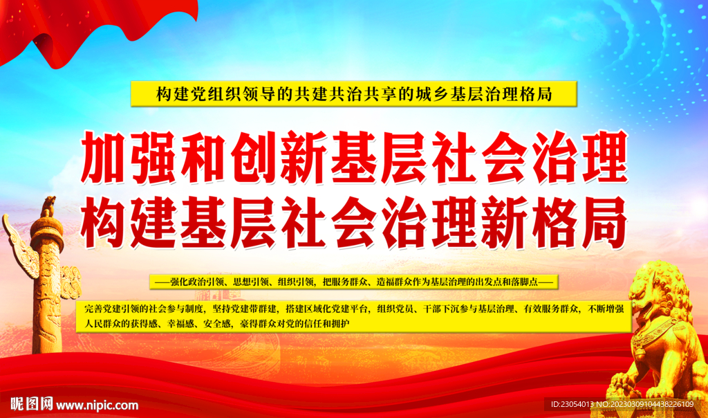 加强和创新社会治理