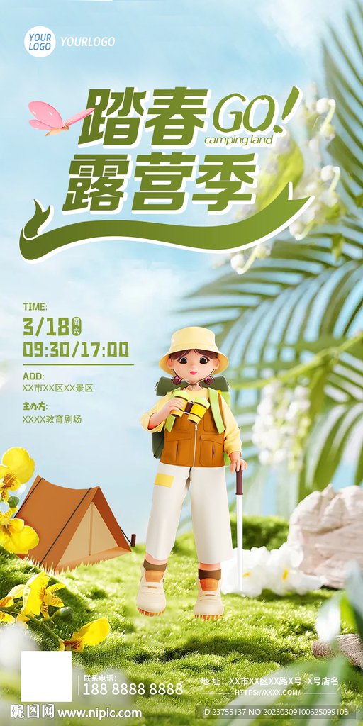 春日出游海报图片