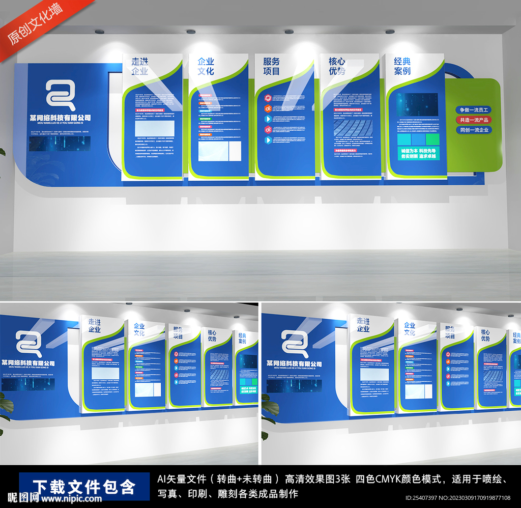 企业文化墙蓝色造型企业文化墙