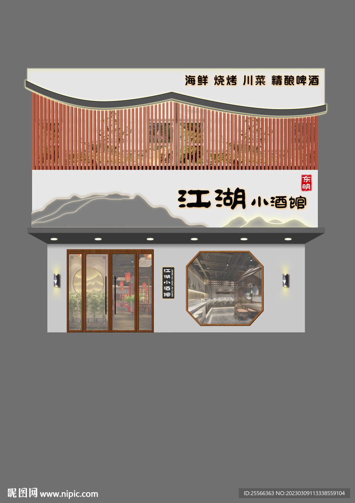 餐饮门脸 门头牌匾