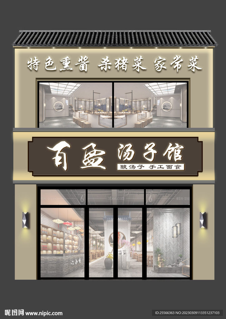 餐饮门头牌匾门脸