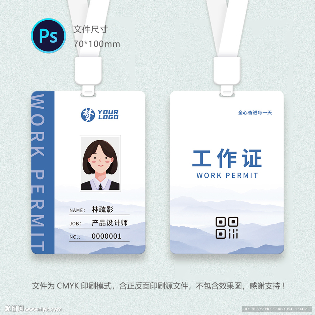 中国风工作证