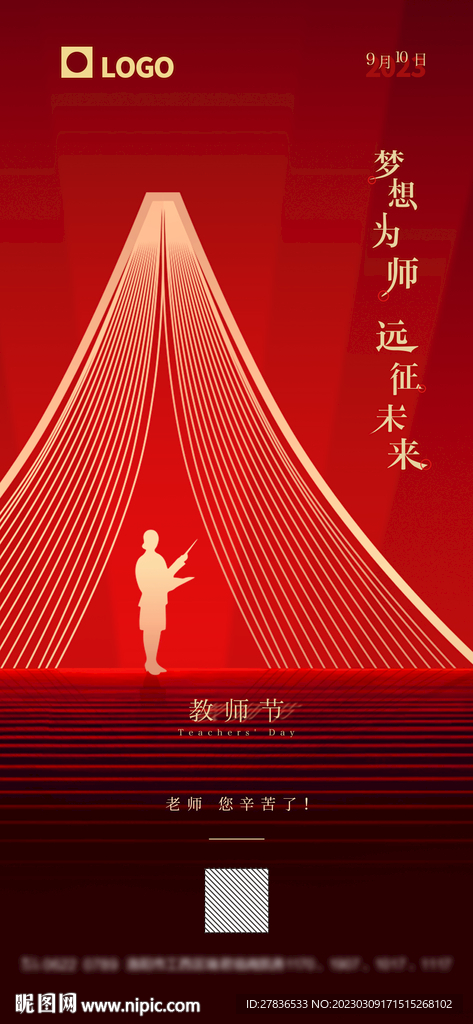 2023红色教师节手机海报