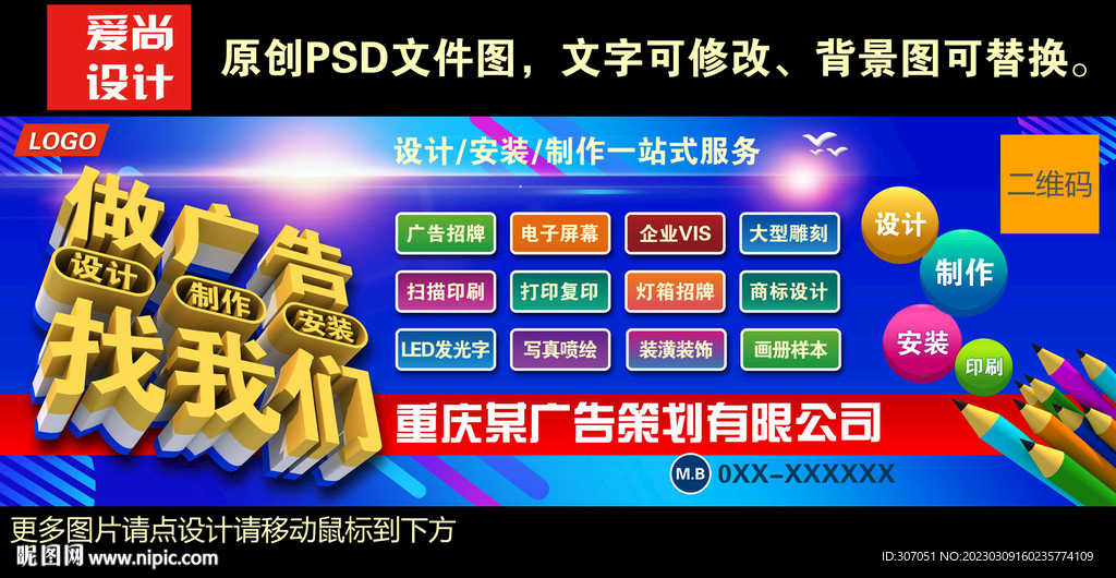  广告公司门头设计