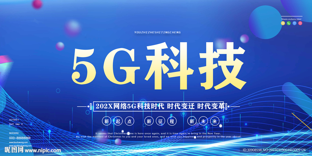 5G科技