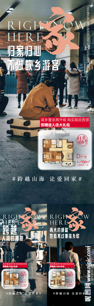 地产系列返乡置业海报