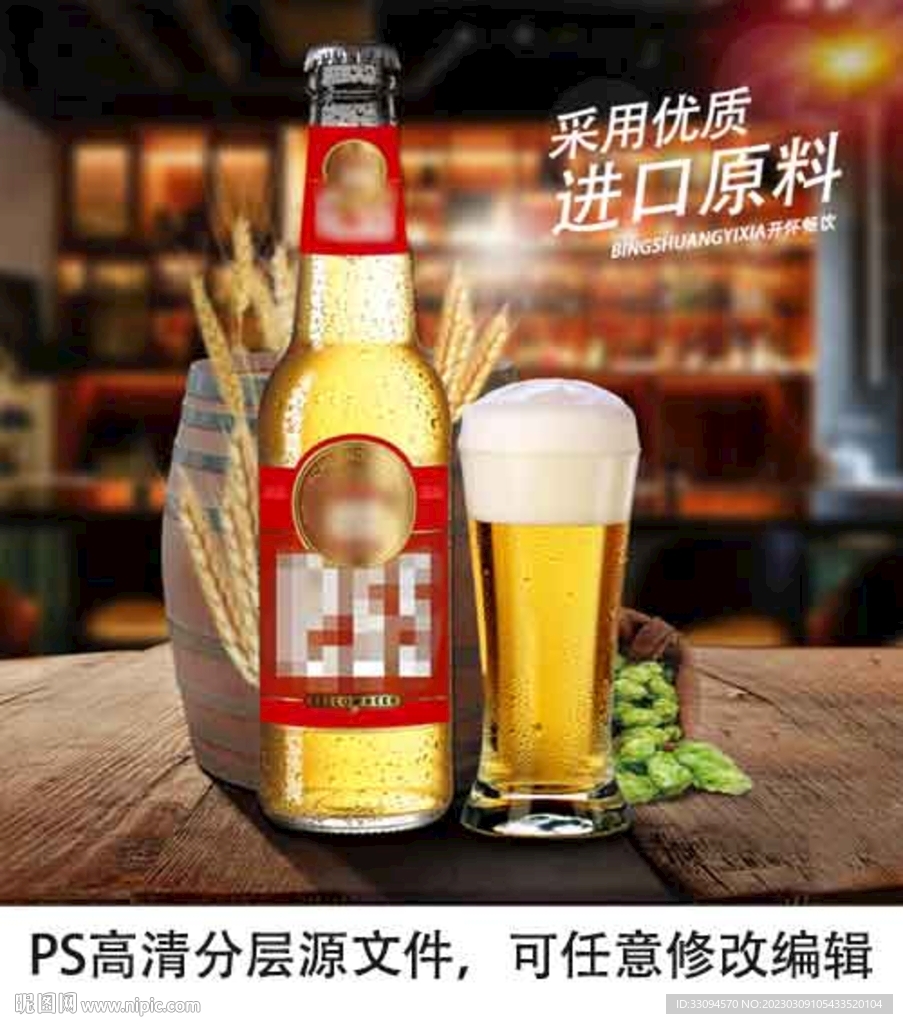 电商酒水果酒啤酒主图详情海报